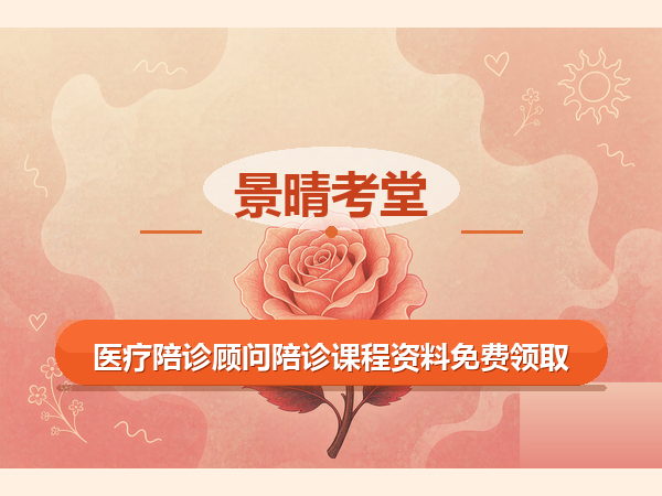 陪诊师成交必修课｜这 4 句话，决定你能不能拿下客户
